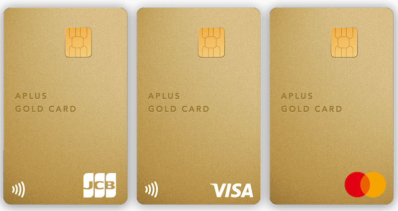 APLUS Gold Cardの申し込み方法クレジットカード取得ガイド