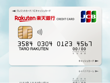 楽天銀行カードの審査と申し込み方法ガイド完全攻略