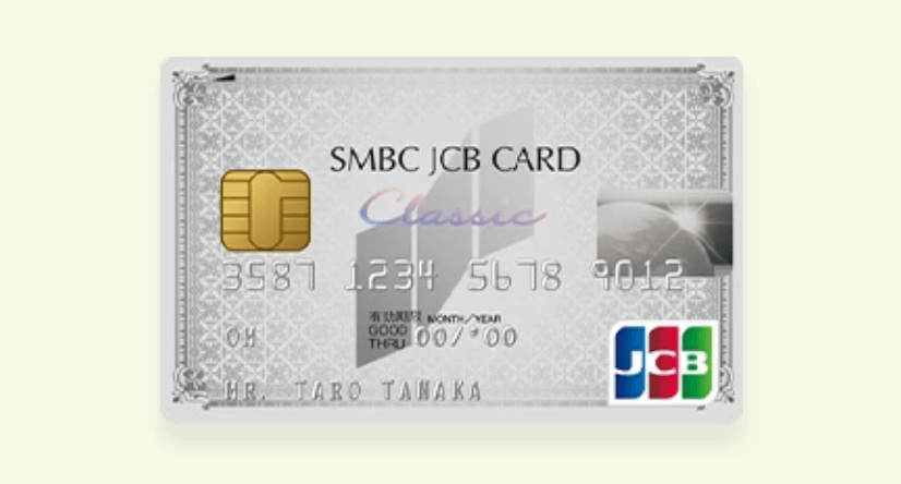 SMBC JCB Card Classicの申込み方法簡単な取得ガイドと必要条件